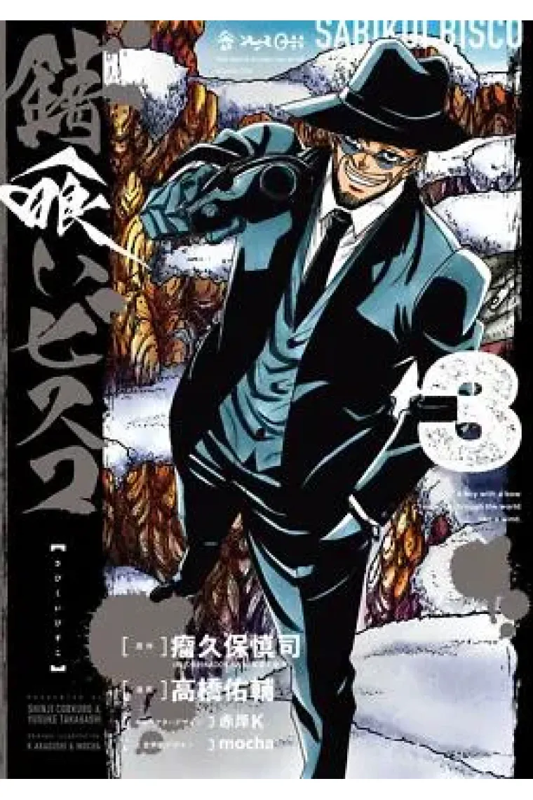 Sabikui Bisco 3