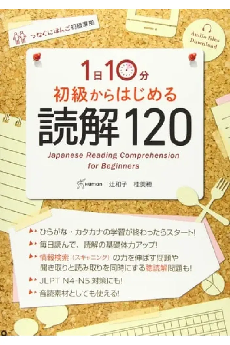 10 MINUTES JAPANESE READING COMPREHENSION FOR BEGINNERS (JAPANESE READING COMPREHENSION FOR BEGINNER