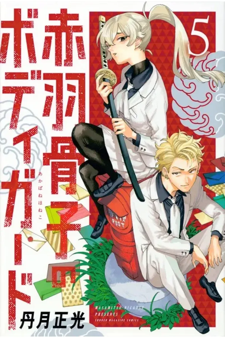 El guardaespaldas de Honeko Akabane 5