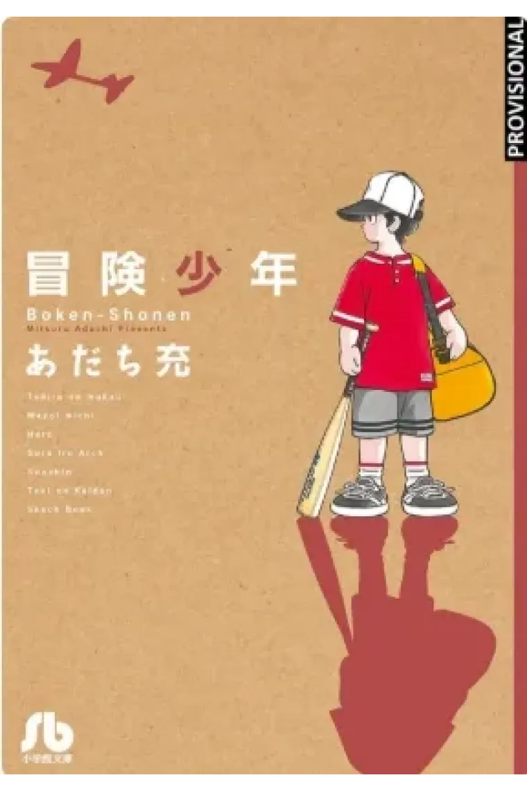 Boken Shonen: sueños de infancia
