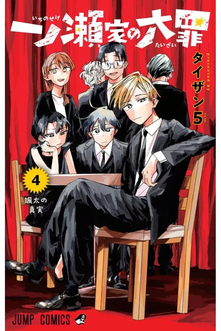 Los pecados de la familia Ichinose 4