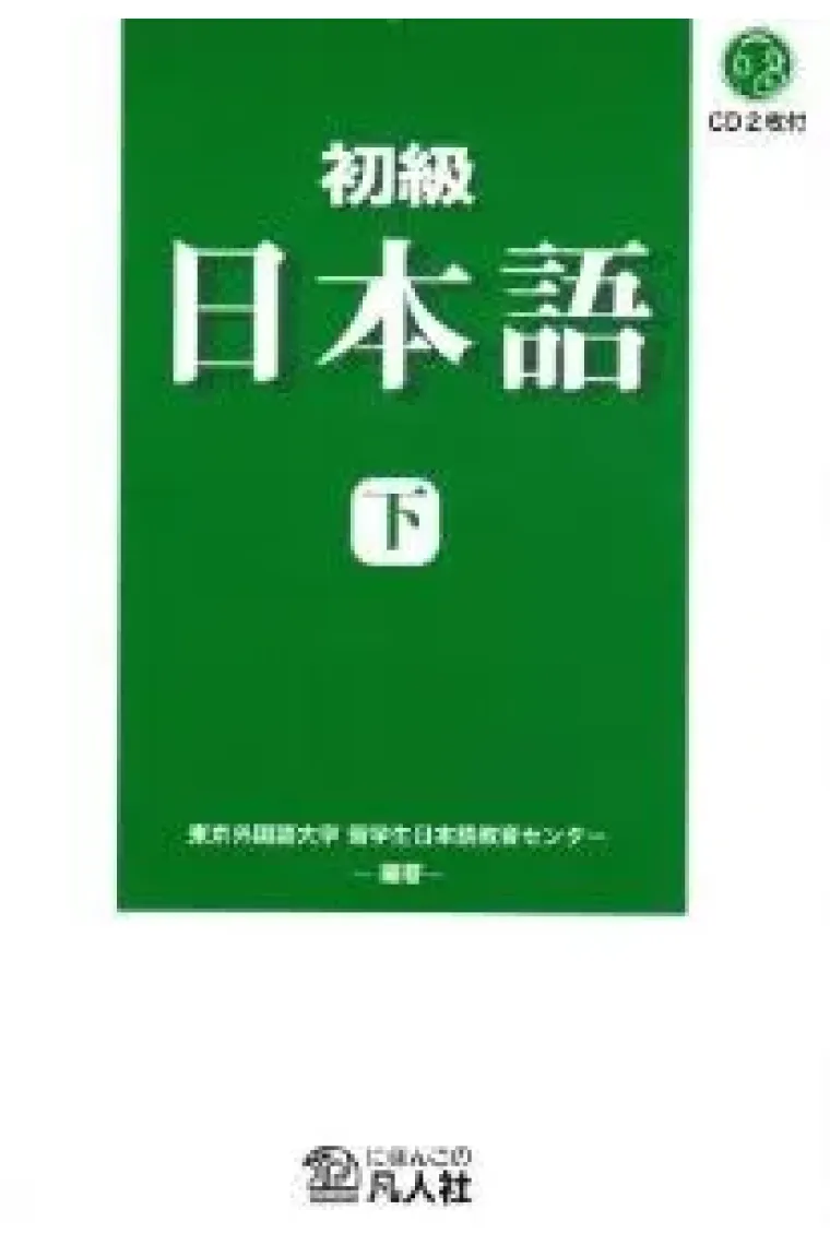 Shokyu Nihongo 2 + CD-ROM (Japonés)