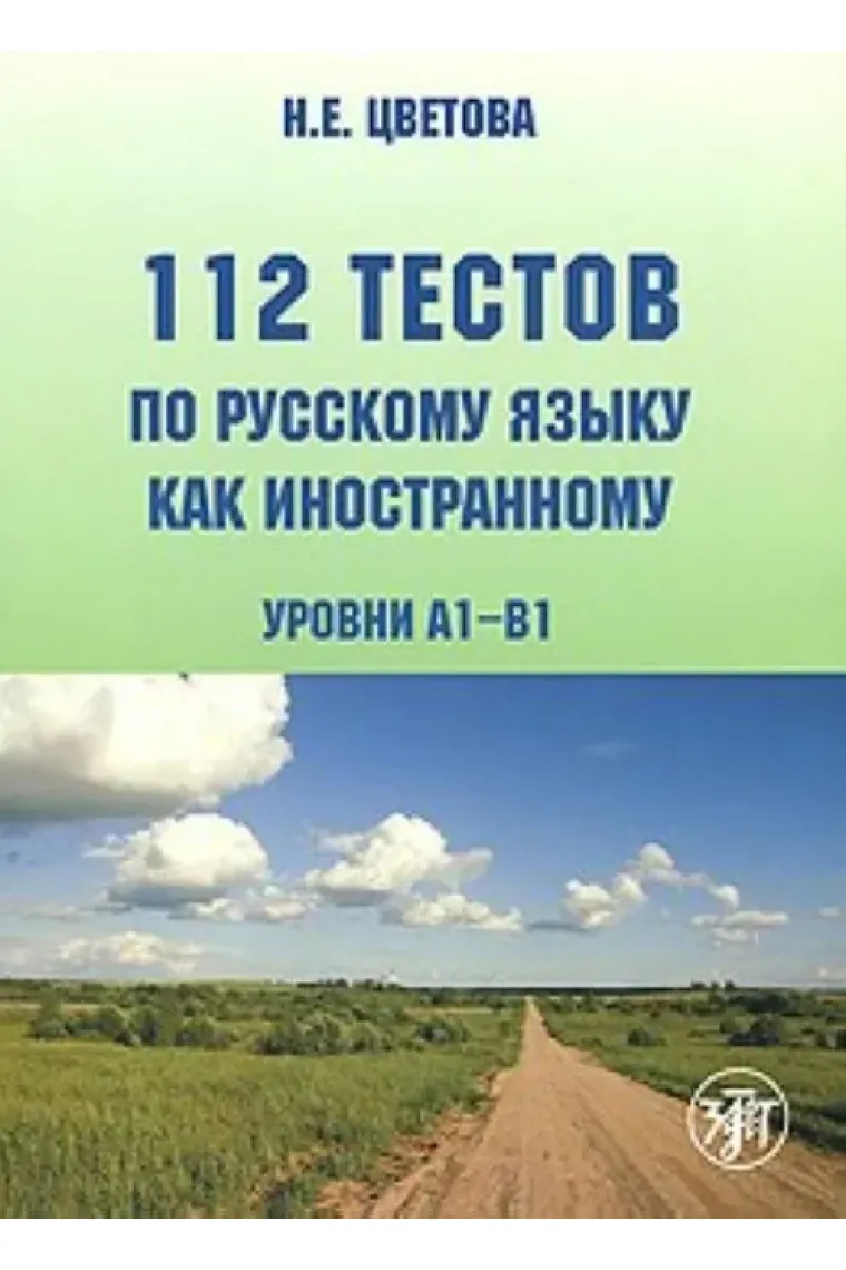 112 testov po russkomu jazyku kak inostrannomu. Urovni + CD-ROM (A1-B1) / 112 tests in Russian as a foreign language + CD-ROM (A1-B1) (Ruso)