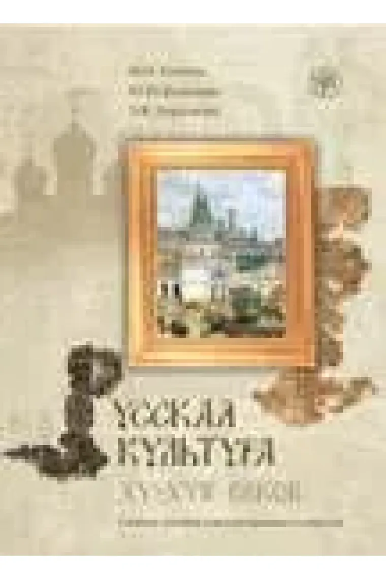 Russkaia Kul'tura XV-XVII Book + CD Rom