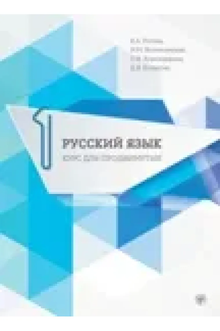 Russkii Iazyk dlia prodvinutykh 1 (Russian for Advanced Learners) + DVD (Ruso)