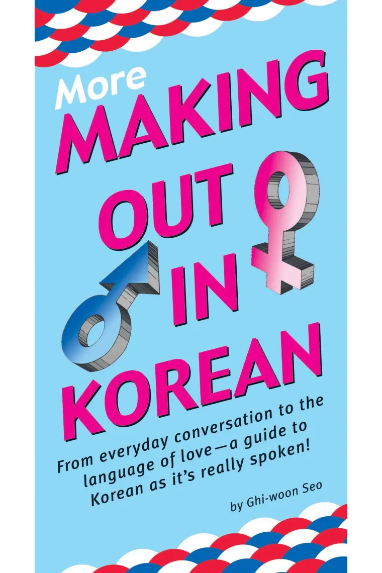 More Making Out in Korean (Coreano)