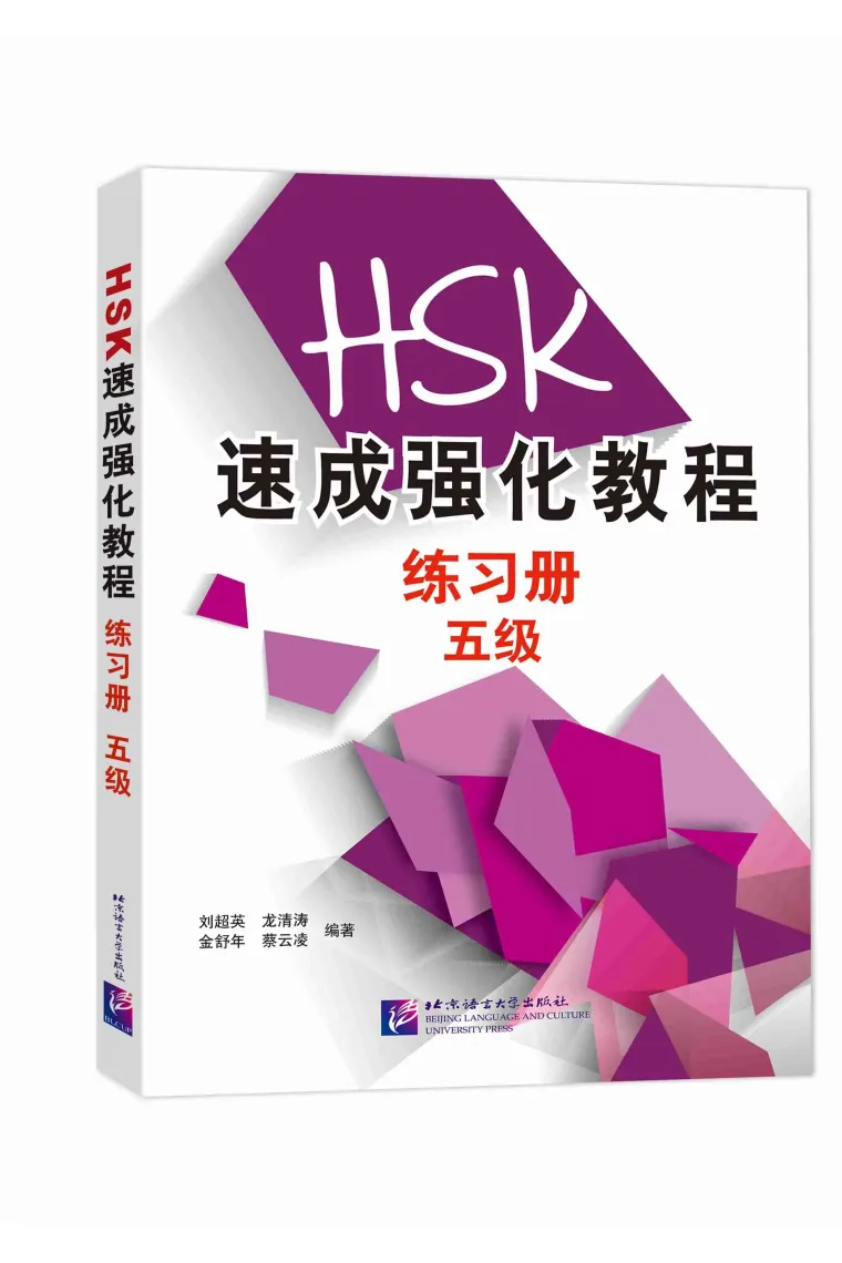 A Short Intensive Course of New HSK (Level 5) - Libro de ejercicios (Inglés, Chino)