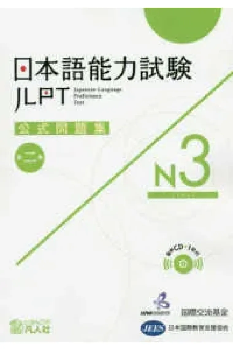 JLPT Koshiki Mondaishu N3 - Nueva edición (Libro   CD)