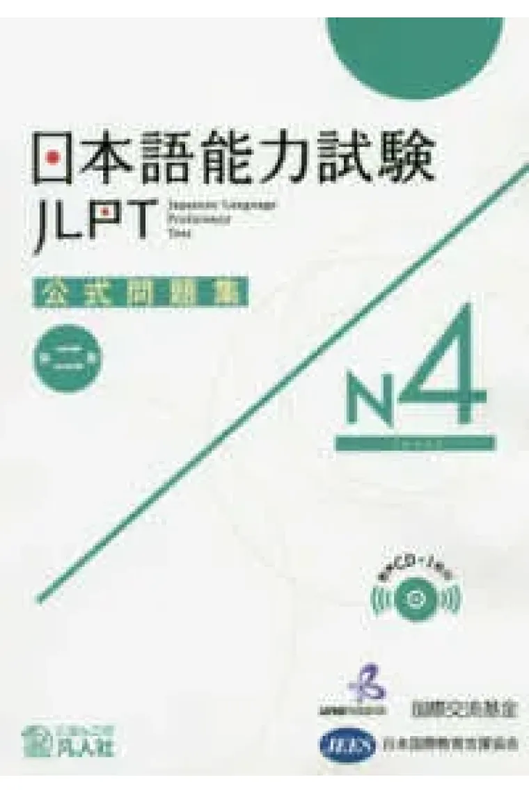 JLPT Koshiki Mondaishu N4 - Nueva edición (Libro   CD)