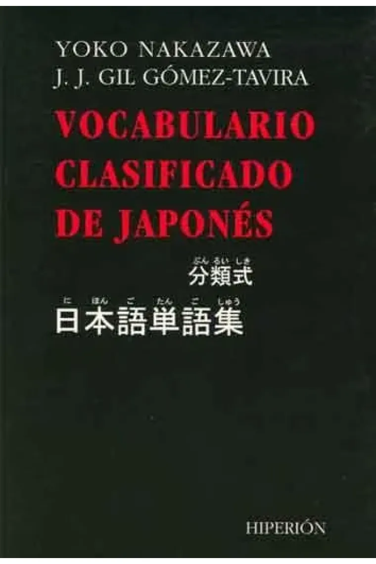 Vocabulario clasificado de japonés (Japonés)