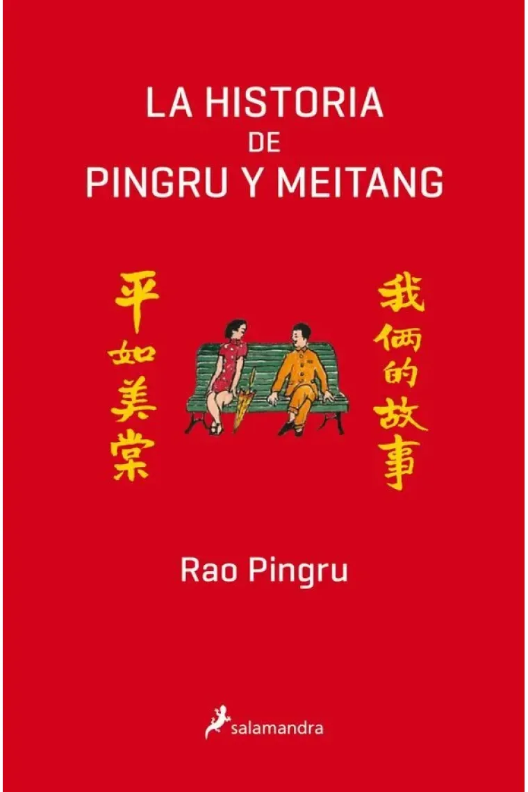 La historia de Pingru y Meitang